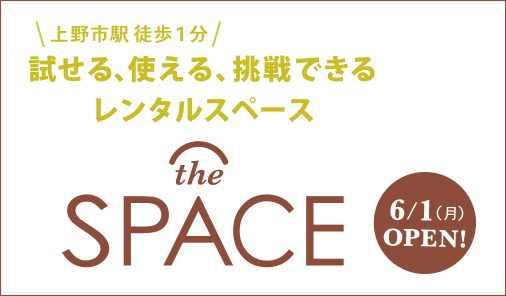 ????Աؤ???????1ʬ????롢?Ȥ??롢ĩ??Ǥ????󥿥륹?ڡ??? the SPACE 2015ǯ6??1??OPEN??